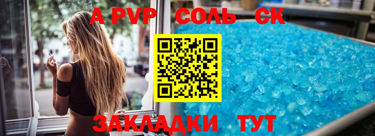 A-PVP Соль  Альфа ПВП Соль  A-PVP Crystall  Вход с VPN  Южноуральск 