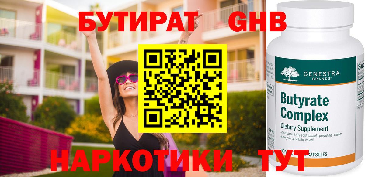 БУТИРАТ оксана Южноуральск