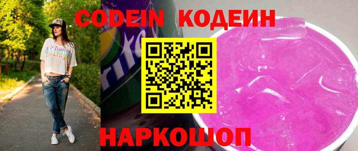 Южноуральск  Кодеин напиток Lean (лин)  Вход с VPN 