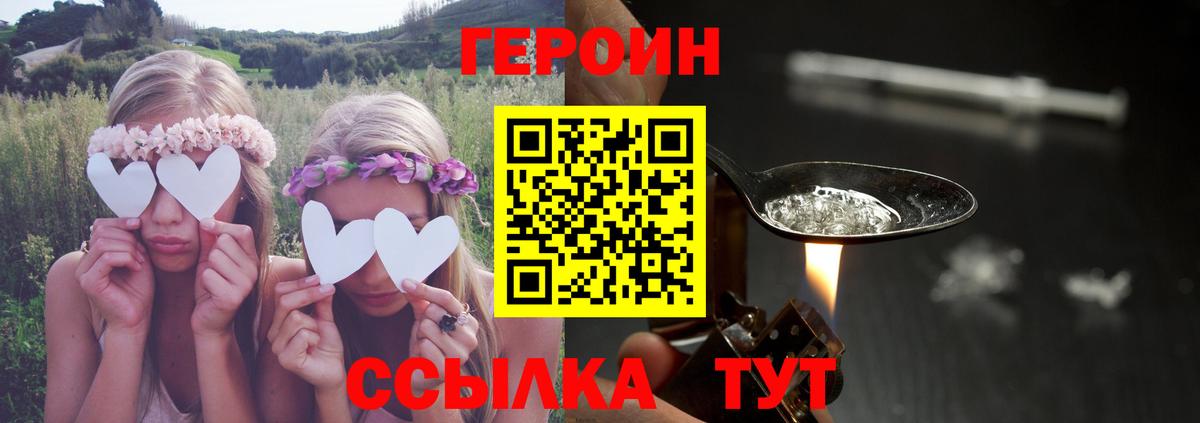 Героин белый Южноуральск