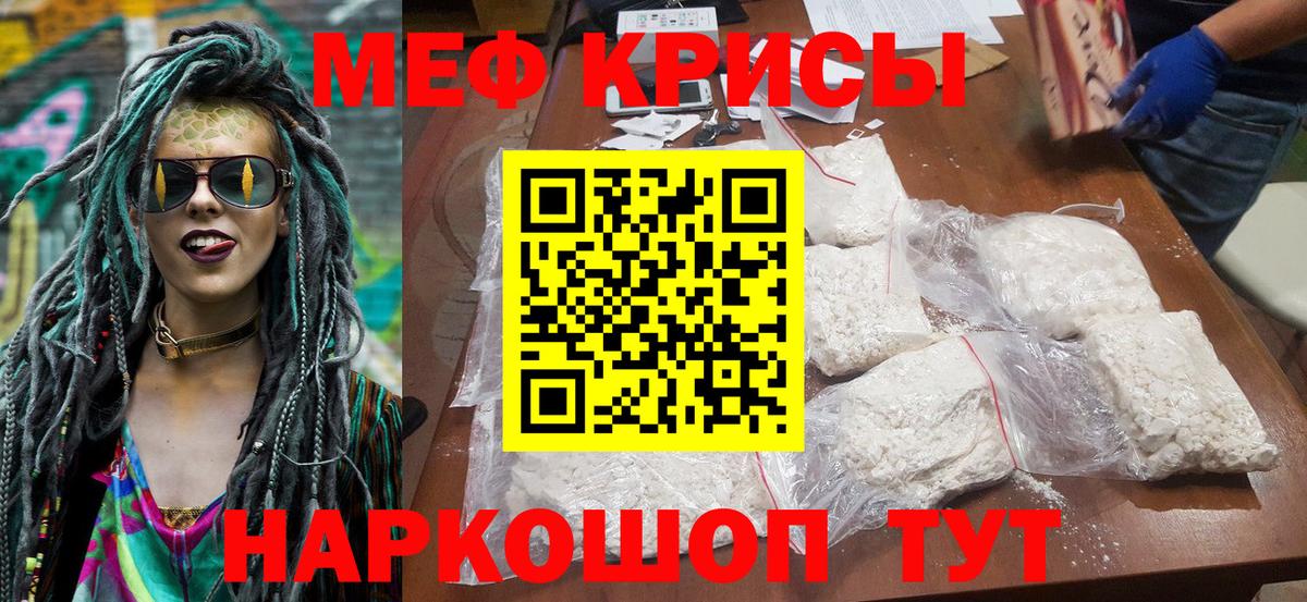 Мефедрон Южноуральск